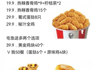 肯德基疯狂星期四菜单揭秘：2月9日特价菜单与2月29日美食一览