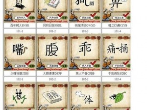 成语招贤记161关攻略大揭秘：智勇双全闯难关，巧妙策略助通关