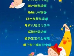 促进宝宝睡眠的摇篮曲