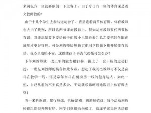 体育老师要了我一节语文课，没想到……