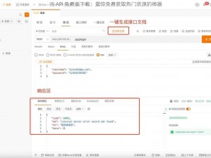 污 API 免费版下载：震惊免费获取热门资源的神器