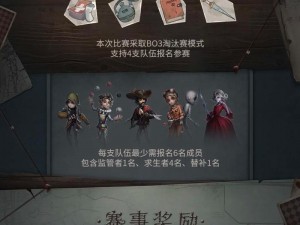 第五人格世界杯盛大开启：精彩活动抢先看，赛场竞技尽展荣耀风采