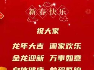 新年好运开启三日期限疯狂抽奖，欢乐迎春接福利——少侠好运连连夜抽不停，1月巨献年终大礼等你赢