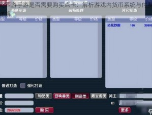 梦幻西游手游是否需要购买点卡：解析游戏内货币系统与付费机制详解