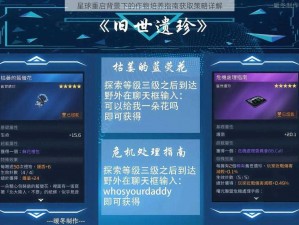 星球重启背景下的作物培养指南获取策略详解