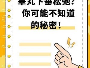 男生必备轻松解决不小心看到了男生的睾丸怎么办的尴尬