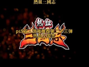 X三国安卓新服热血开启，战火纷飞再现辉煌，7月20日全新篇章开启