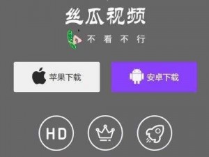 丝瓜草莓视频 app，一款功能强大的视频播放软件，提供海量高清视频资源，让你随时随地享受视觉盛宴