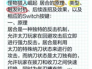 怪物猎人崛起：龙属性太刀全面解析与实战指南——从基础到精通的攻略详解