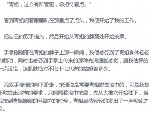 被按摩师玩弄到潮喷 H 小说：一款让你欲罢不能的成人小说