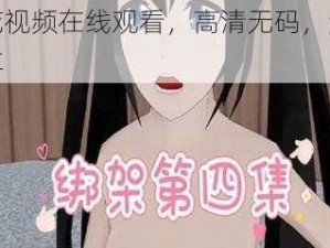 樱花视频在线观看，高清无码，免费畅享