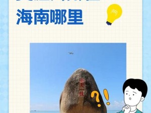 海南天涯海角在哪里-海南天涯海角具体位置在哪里？