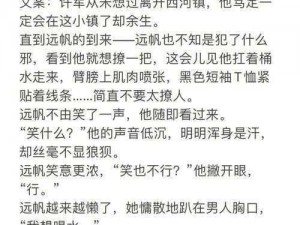 糙汉田间欢：荷尔蒙爆棚的乡村爱情故事