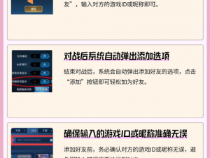 暗区突围添加好友攻略：详解如何快速建立游戏内的好友关系网