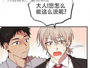 一款提供免费无遮挡男男黄 H 漫画的软件，内容精彩，值得体验