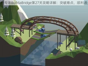 建桥专家BuildaBridge第27关攻略详解：突破难点，顺利通关