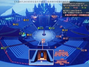 《光遇8月28日欧若拉音乐节盛典，指南教您收集828代币全攻略》