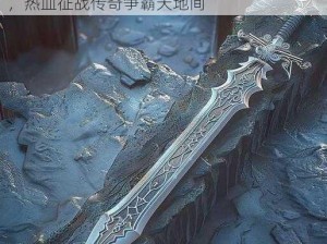 最强天使之剑：全新双开启挂神器闪耀登场，热血征战传奇争霸天地间