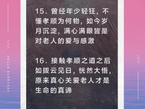 孝心滋润母亲心田——孝子润母田，滋养你我他