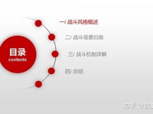 《鸿图之基：战略之战斗系统解析》