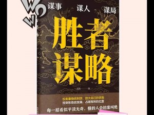 高明宫斗策略：智谋深邃，权谋之道的巧妙运用