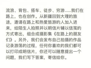 流浪日记手游：的实用作用详解与用途一览表流浪日记手游中的：揭示其多重用途与价值揭秘之旅