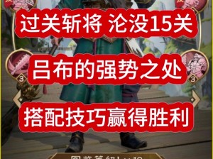 全民斗战神6-3关卡除厄解困攻略详解：完美通关指南助你顺利过关斩将