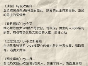 公与媳艳玲 txt 是一部引人入胜的小说，讲述了一段禁忌之恋