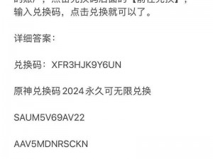 原神兑换码大全汇总 礼包兑换码领取攻略：最新兑换码全收录，免费领取中心