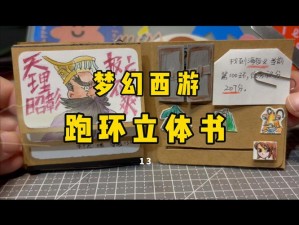 《梦幻西游无双版任务链跑环全面解析与玩家必看攻略》