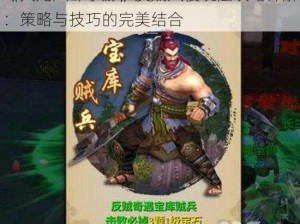 《天龙八部手游》反贼入侵玩法攻略详解：策略与技巧的完美结合