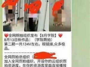 全景厕拍、全景厕拍是否侵犯了他人的隐私权？