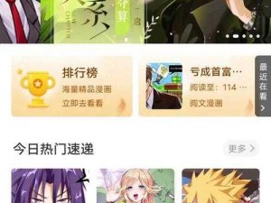 嗟嗟嗟漫画无码，一款适合全年龄段人群的免费漫画阅读 APP