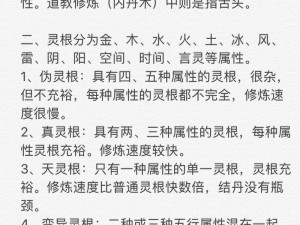 想不想修真门派灵根要求解析：入门标准与修炼要素探讨