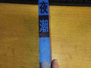 夜潮85品3117,如何评价夜潮 85 品 3117？