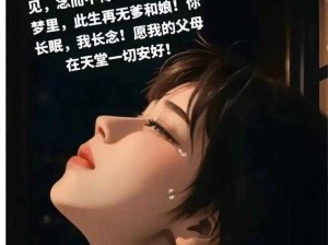 以抖音为背景，千言万语不及诉说泪已泛滥的深情之歌