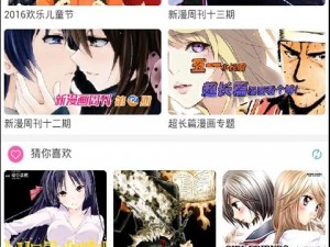 久久精品人人做人人爱爱漫画软件，一款拥有海量高清漫画资源的免费阅读 APP