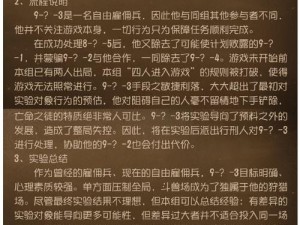 第五人格7月12日每日一题答案深度解析与解读：探寻事实真相揭秘解密关卡