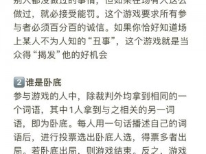 疯狂梗传卧底攻略大全：揭秘谁是卧底的游戏秘籍与实战技巧