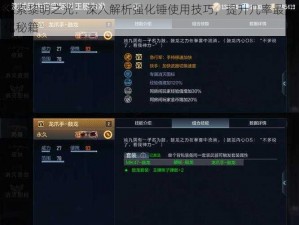 探索黎明之光：深入解析强化锤使用技巧，提升几率最大化秘籍