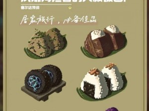 奥术师秘传食谱任务奖励揭晓：探寻魔法食材与珍贵烹饪秘籍的双重馈赠