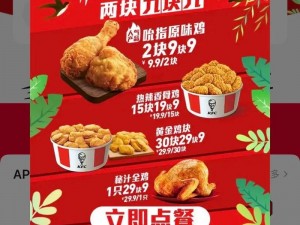 狂欢不停歇，肯德基疯狂星期四29来袭共享饕餮盛宴