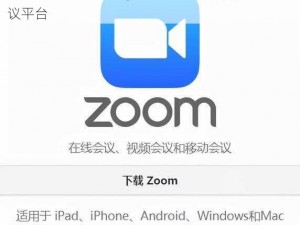 Zoomcloudmeetings2024：简单高效的云端会议平台