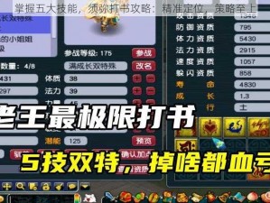 掌握五大技能，须弥打书攻略：精准定位，策略至上