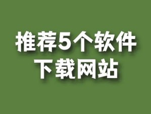 免费行情软件网站下载大全安全吗？安全可靠的下载平台推荐