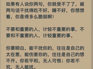 惩戒 1 玻璃般的心，安全守护你的心灵