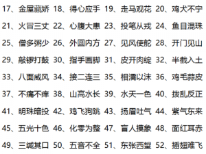 微信看图猜成语太子第2关攻略大全：解锁太子关卡答案秘籍