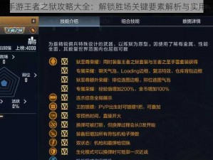 穿越火线手游王者之狱攻略大全：解锁胜场关键要素解析与实用技巧指南