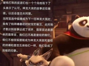 功夫熊猫3手游：悍娇虎与神龙大侠无敌组合，展现无与伦比的战斗风采