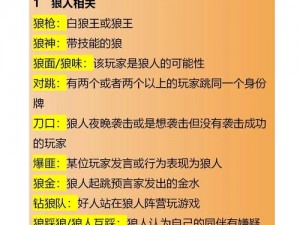 狼人杀游戏术语解析：号票含义及作用详解